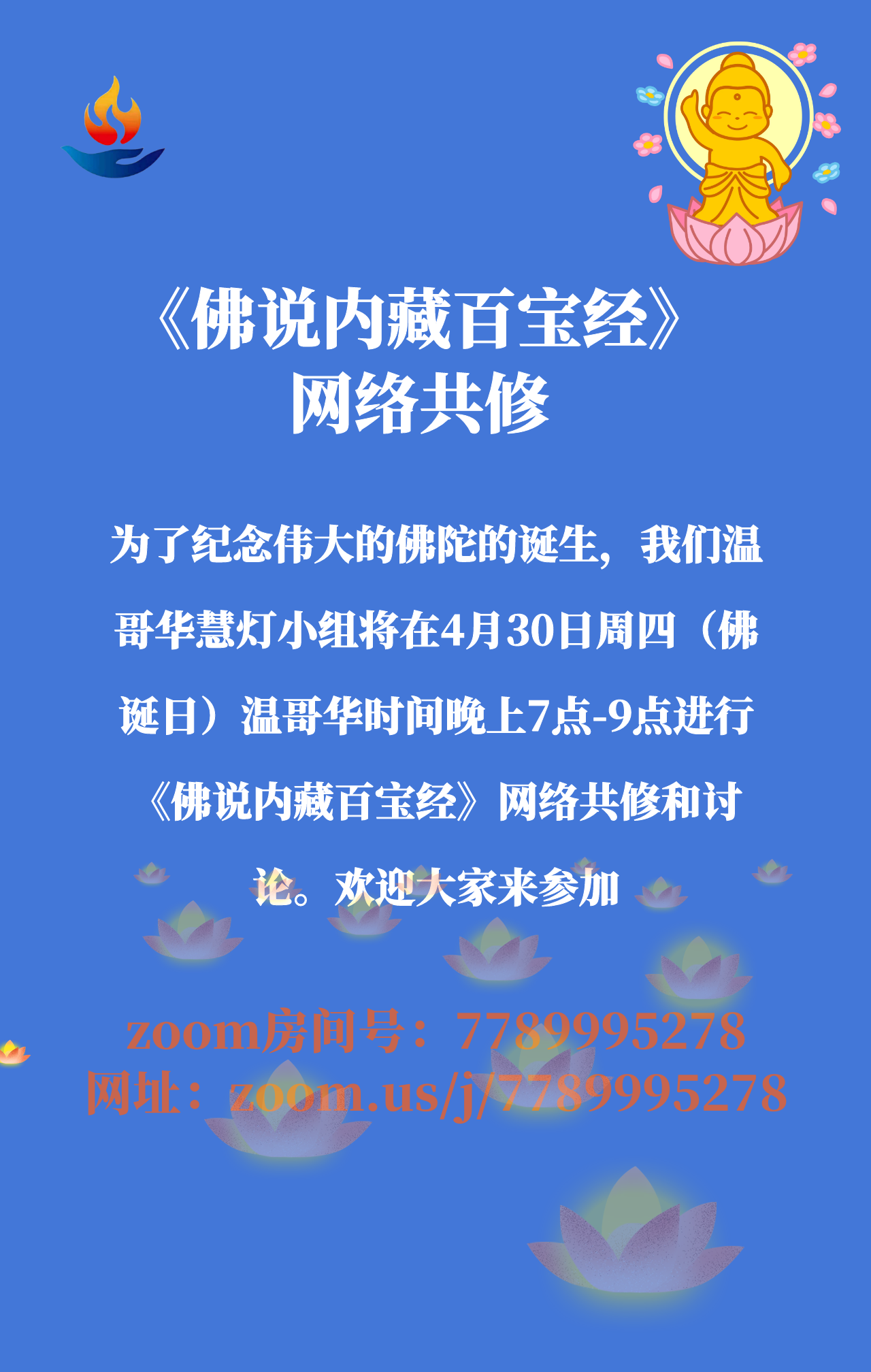 /up/纪念佛陀的诞辰.png